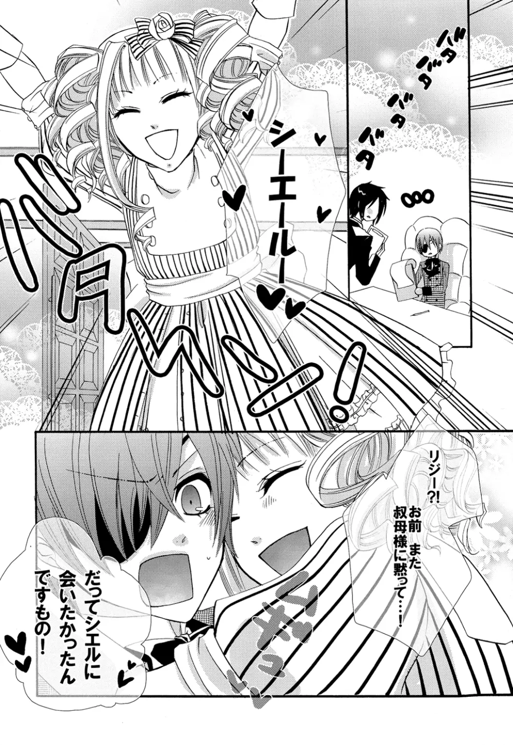 Re;Chocolat Page.28