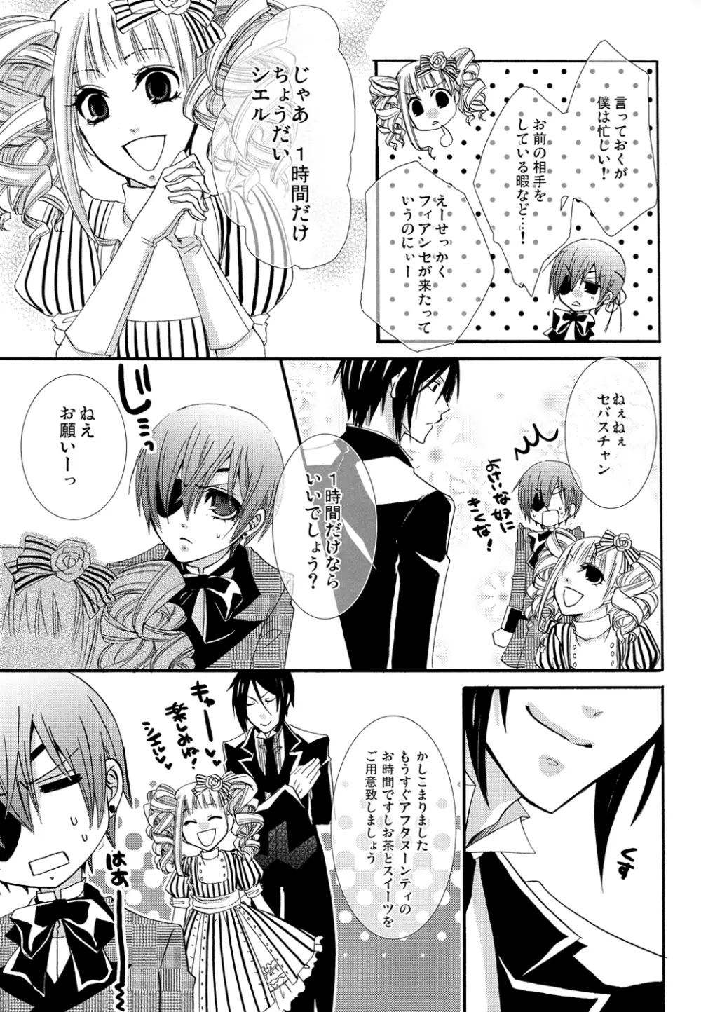 Re;Chocolat Page.29