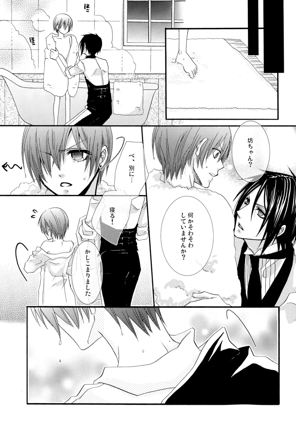 Re;Chocolat Page.33