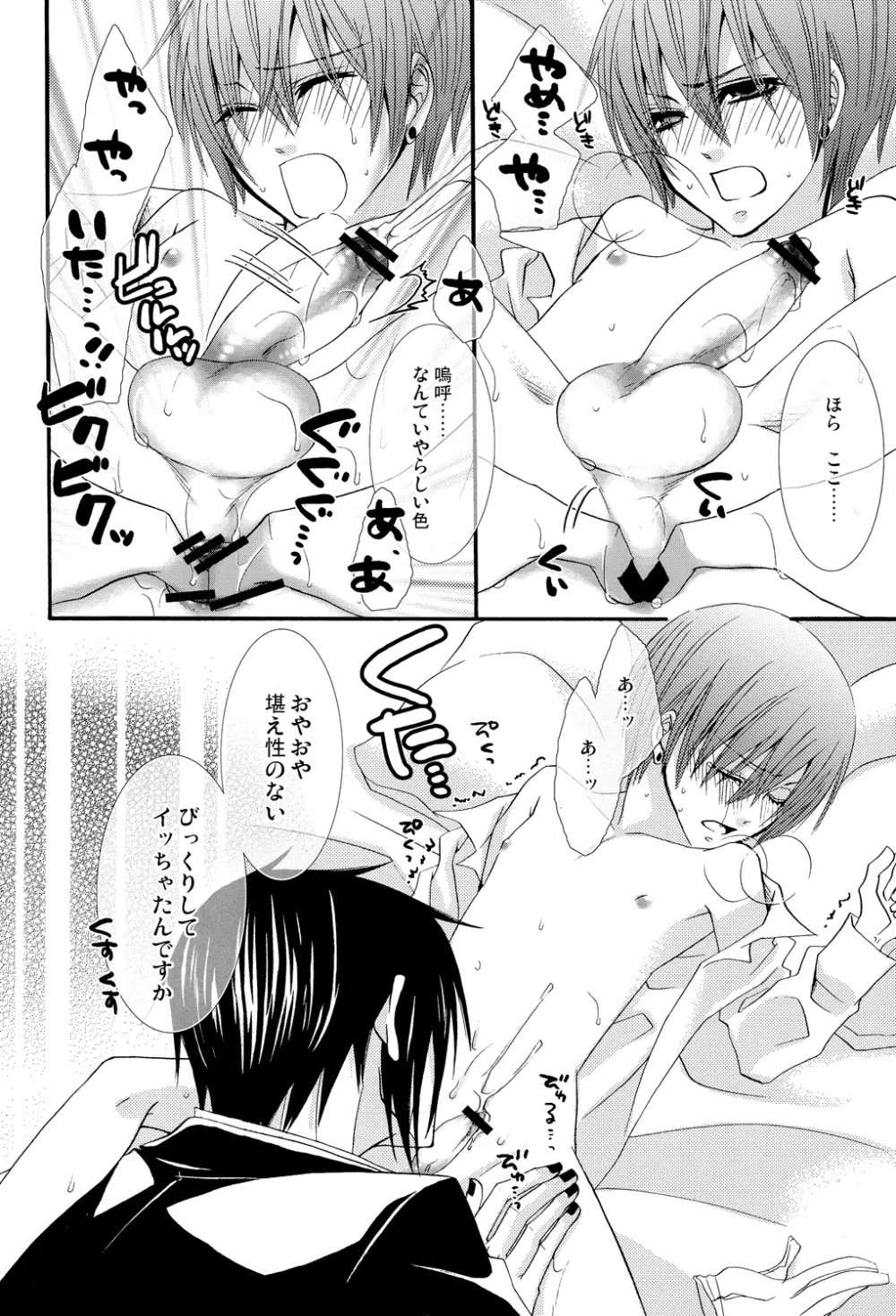 Re;Chocolat Page.46