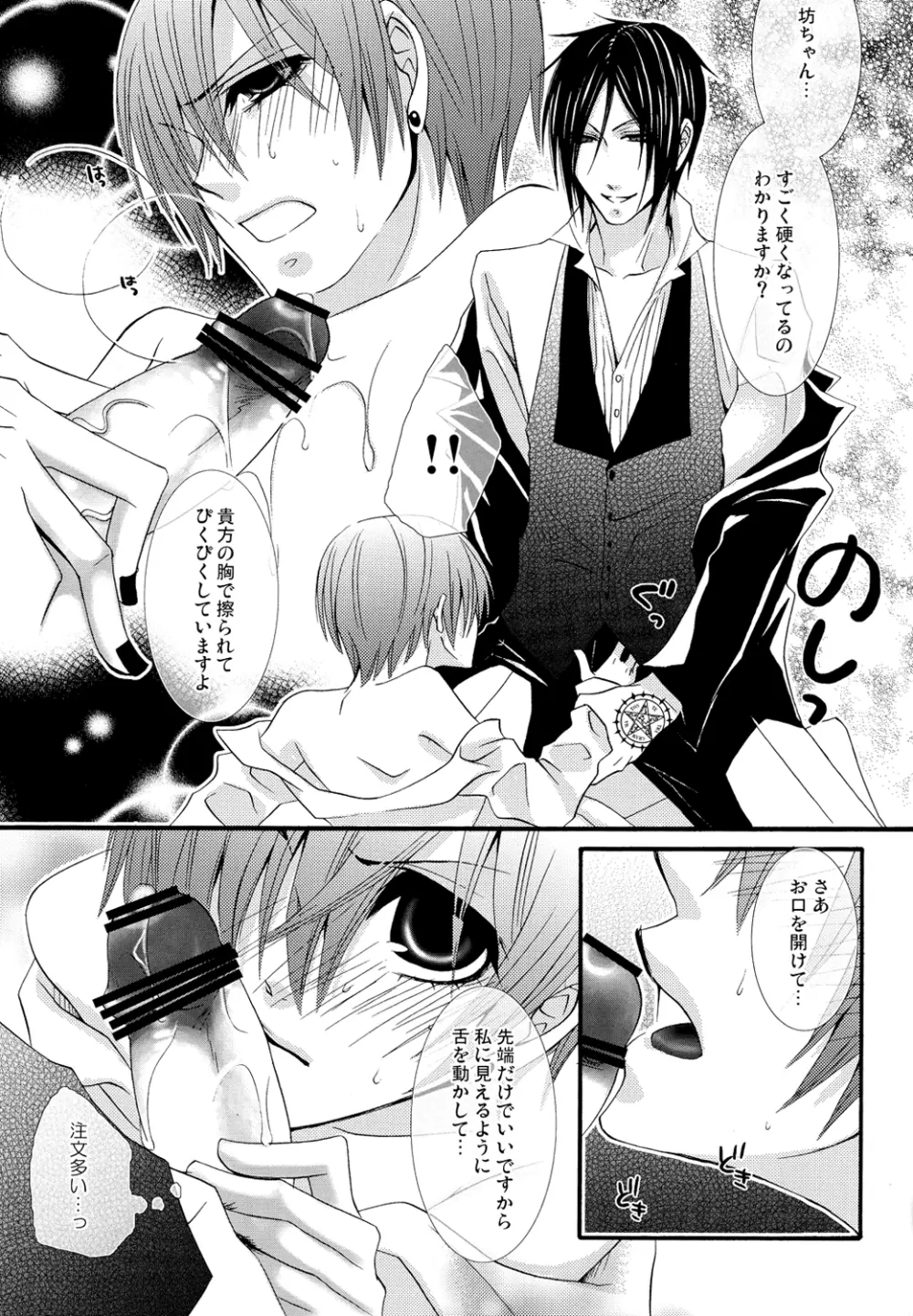 Re;Chocolat Page.47