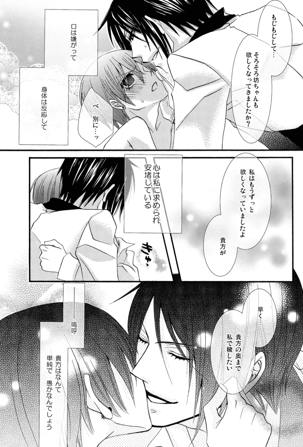 Re;Chocolat Page.49