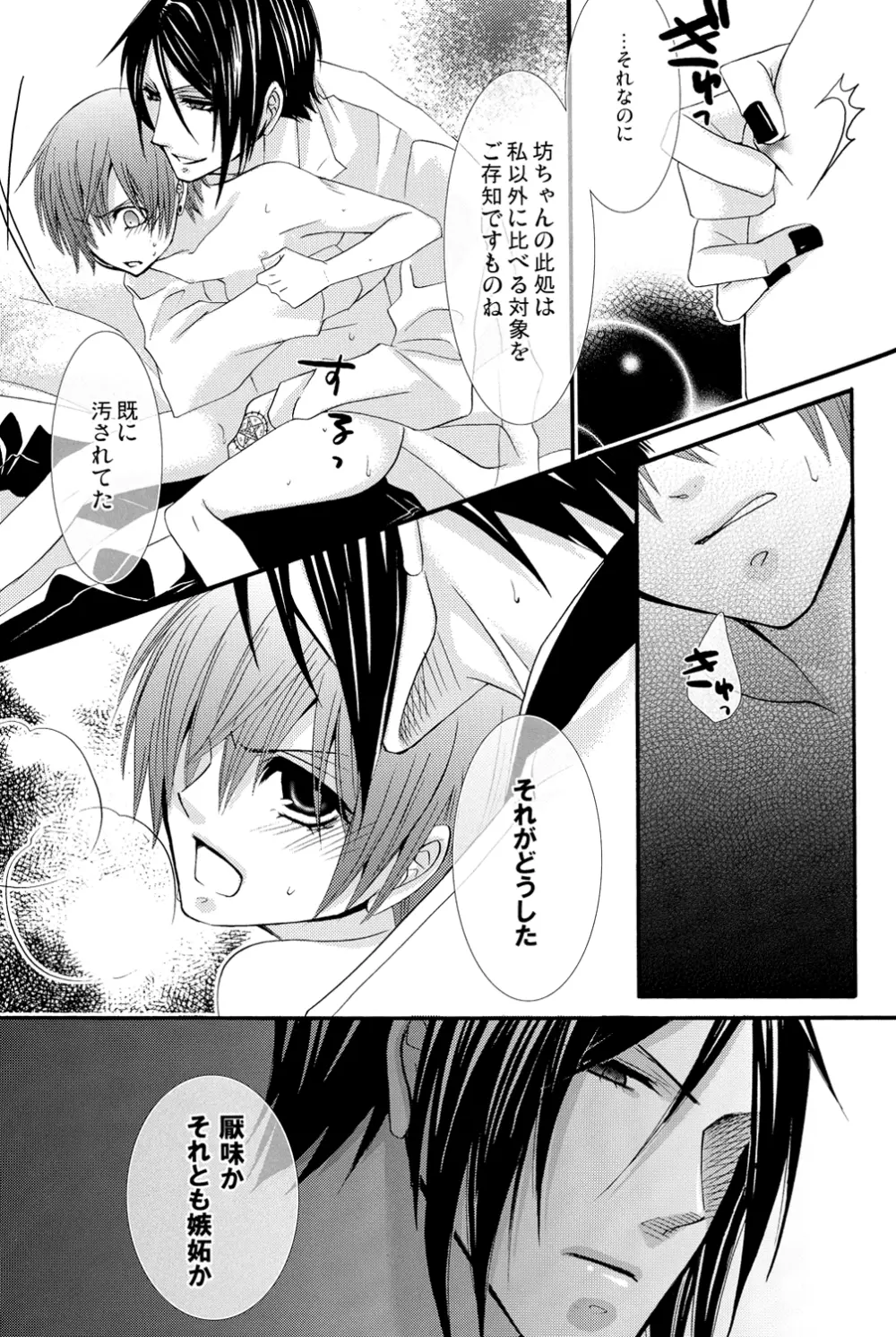 Re;Chocolat Page.51