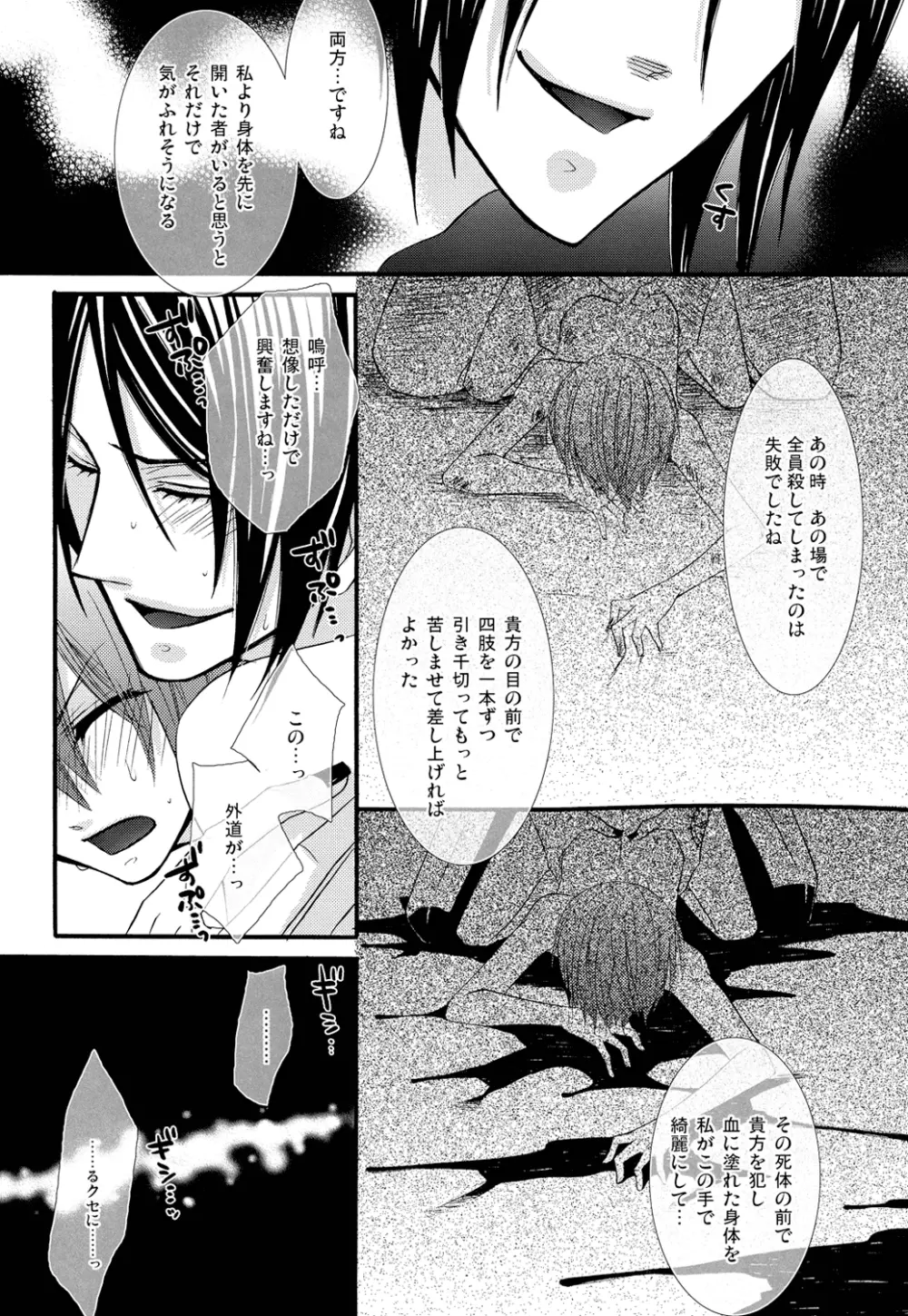 Re;Chocolat Page.52