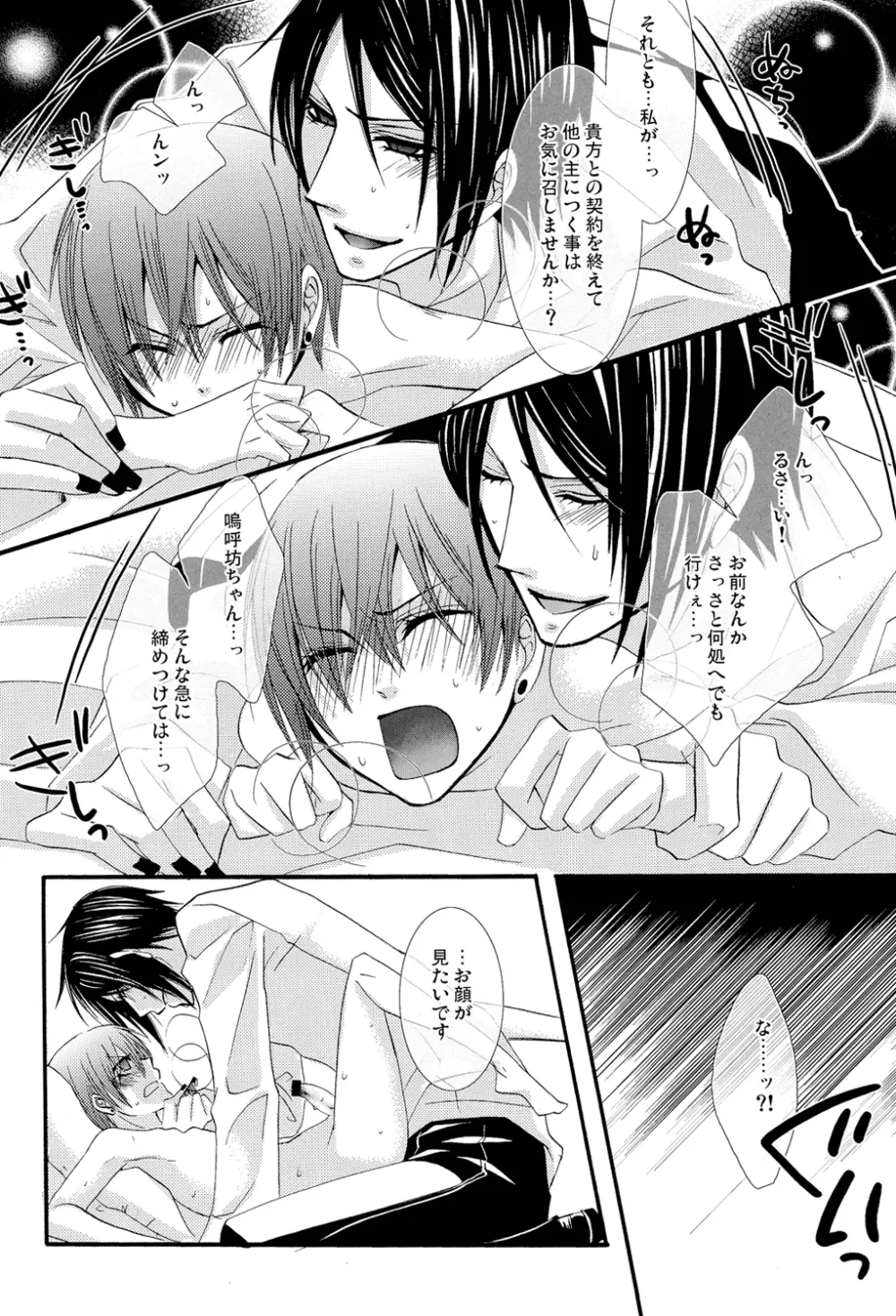 Re;Chocolat Page.54