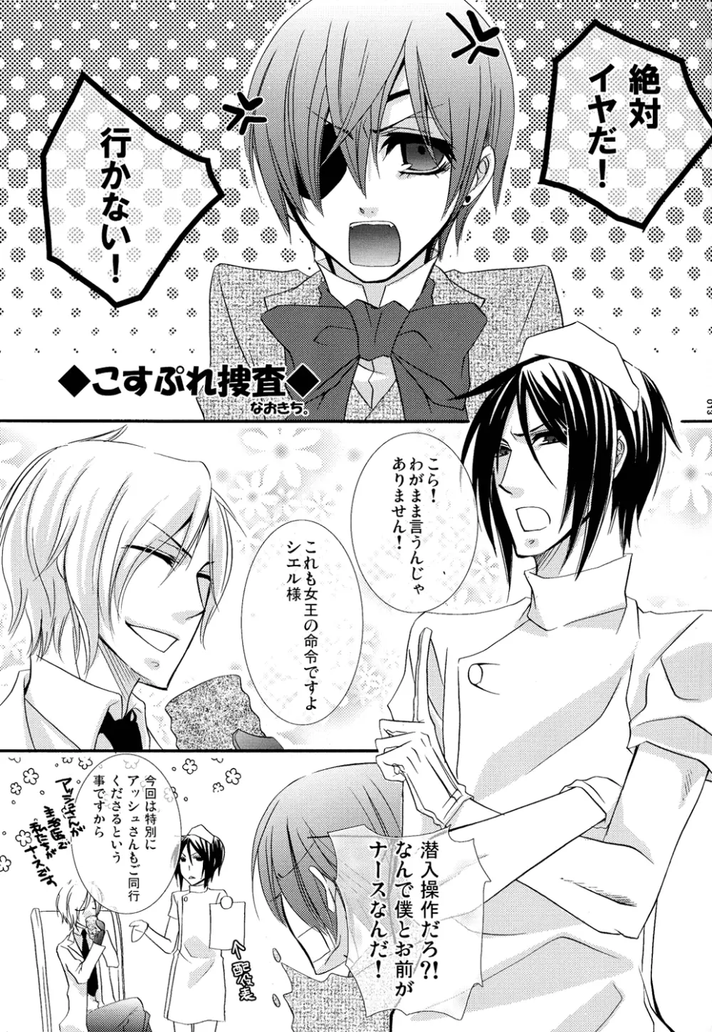 Re;Chocolat Page.6