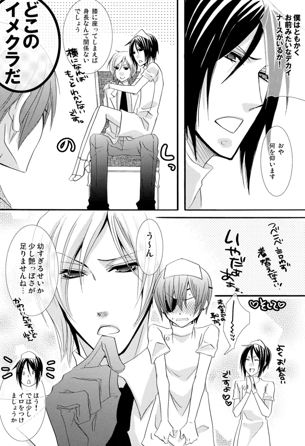 Re;Chocolat Page.7