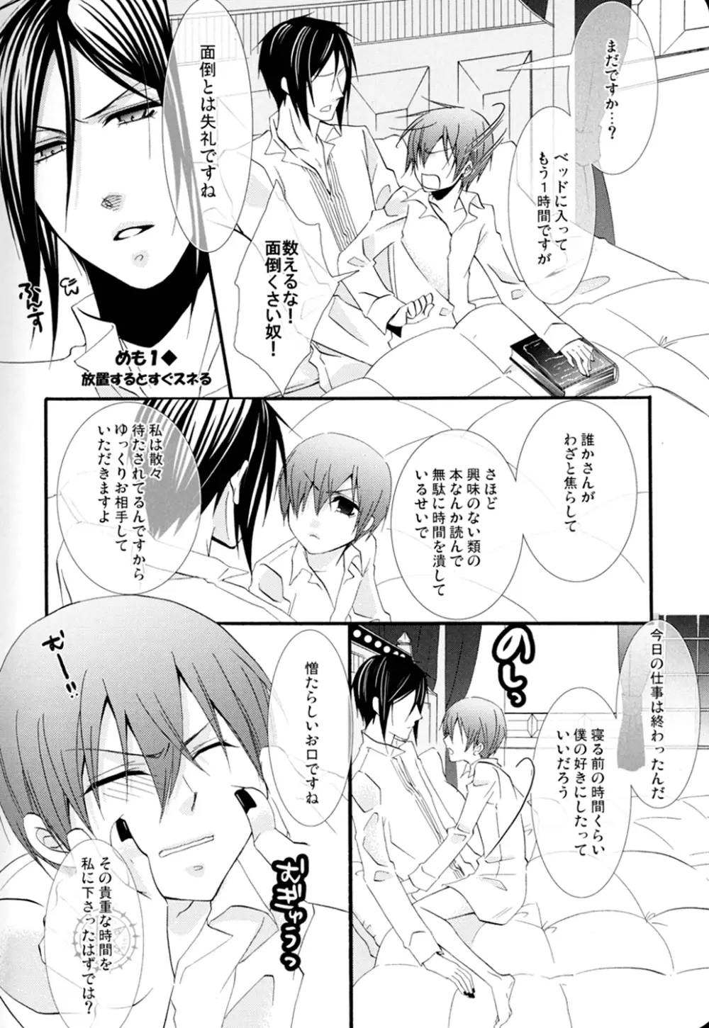 Re;Chocolat Page.70