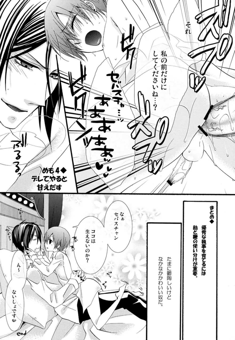 Re;Chocolat Page.76