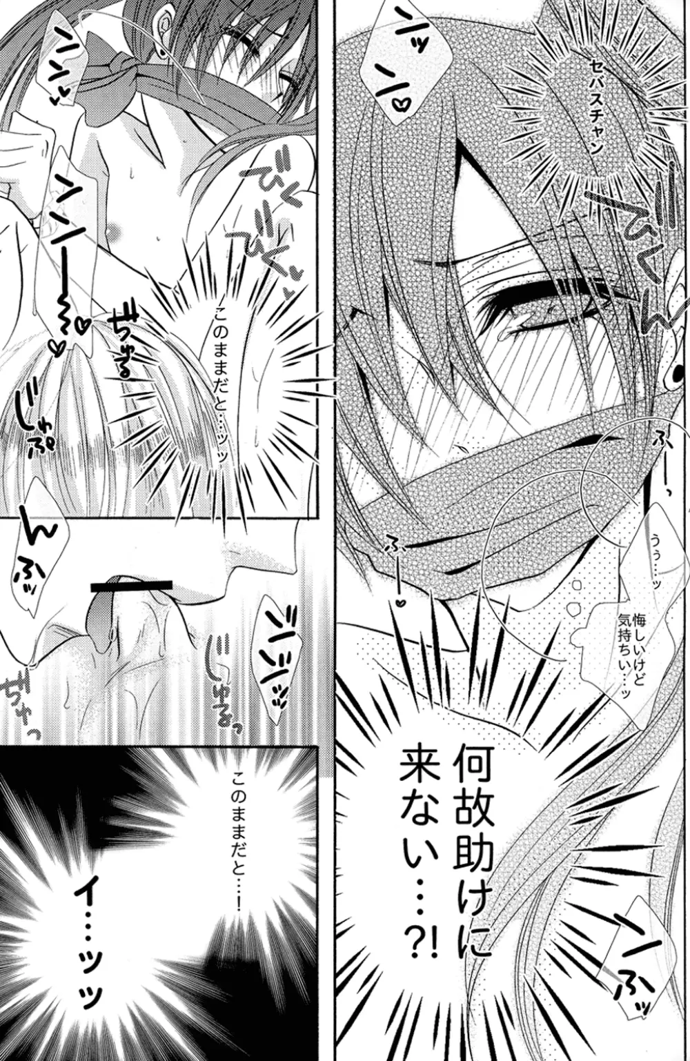 Re;Chocolat Page.83