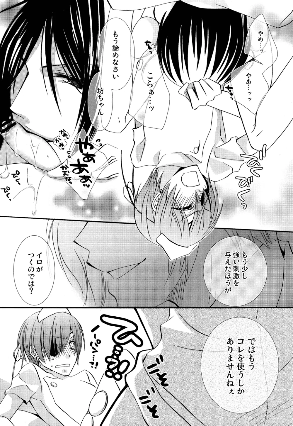 Re;Chocolat Page.9