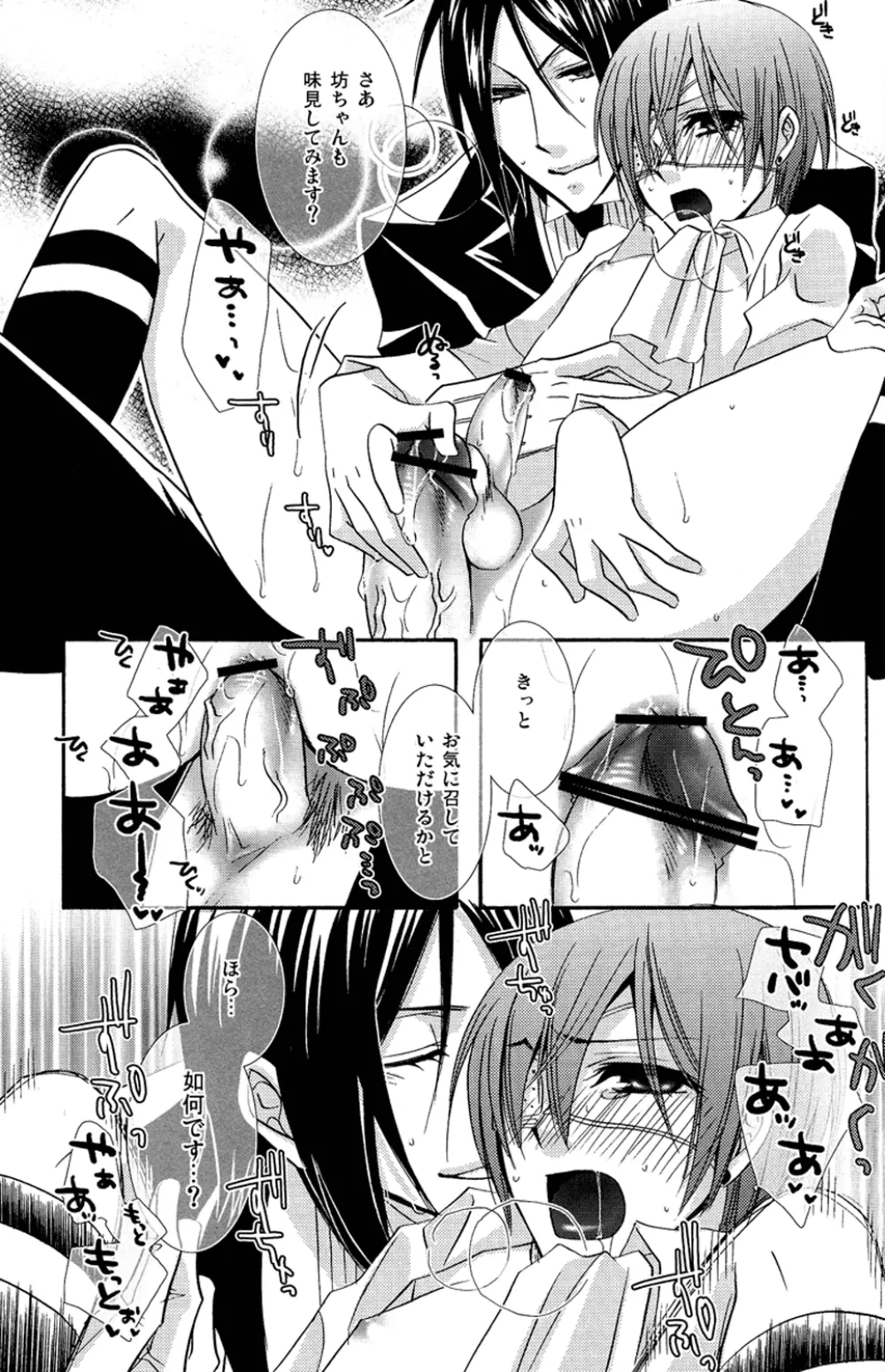 Re;Chocolat Page.90