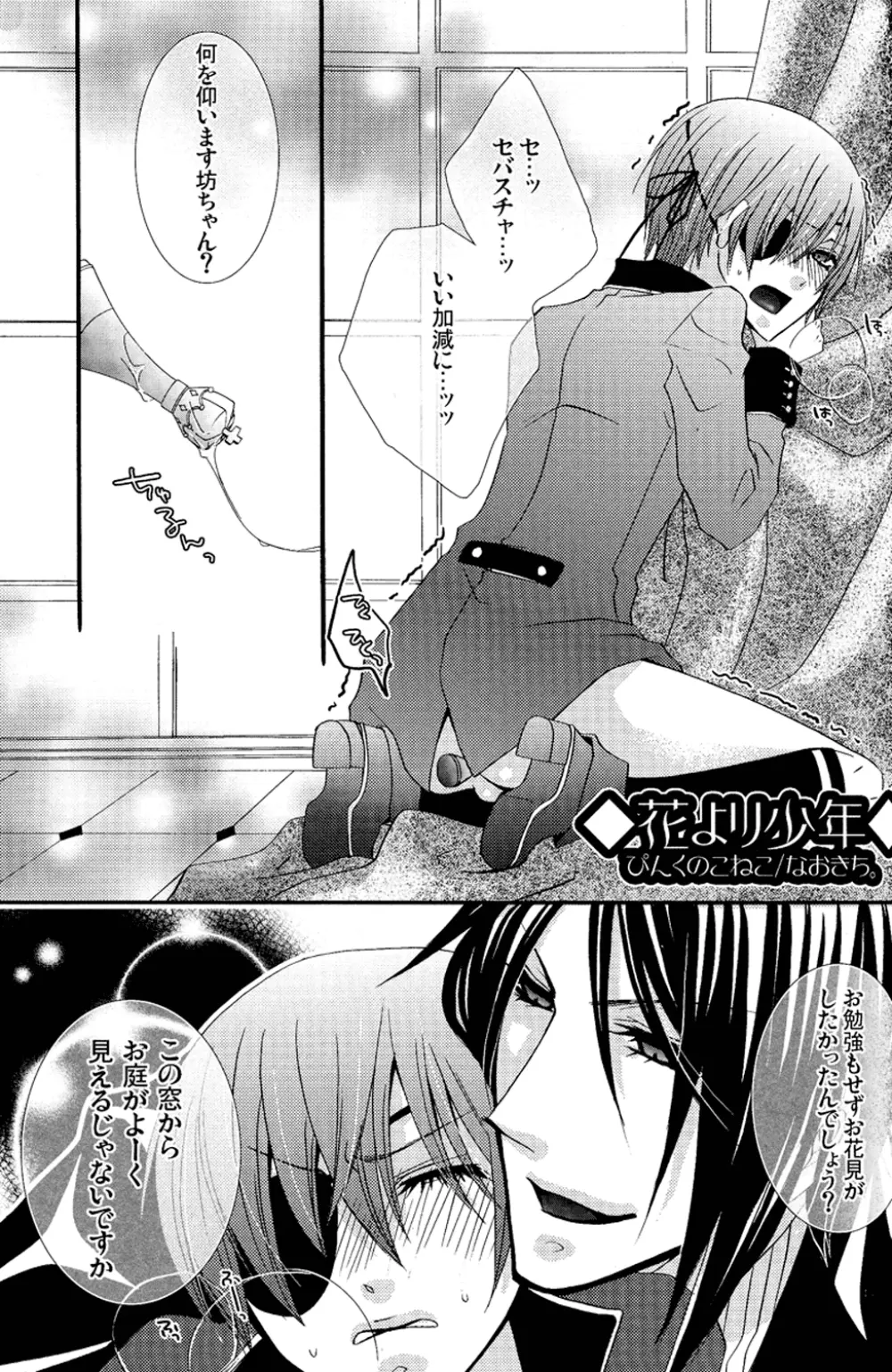 Re;Chocolat Page.92