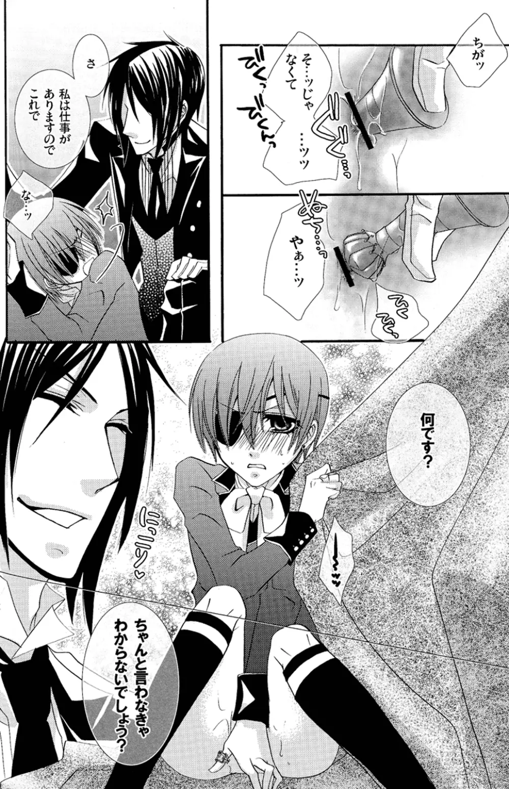 Re;Chocolat Page.93