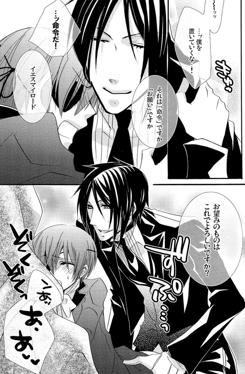 Re;Chocolat Page.94