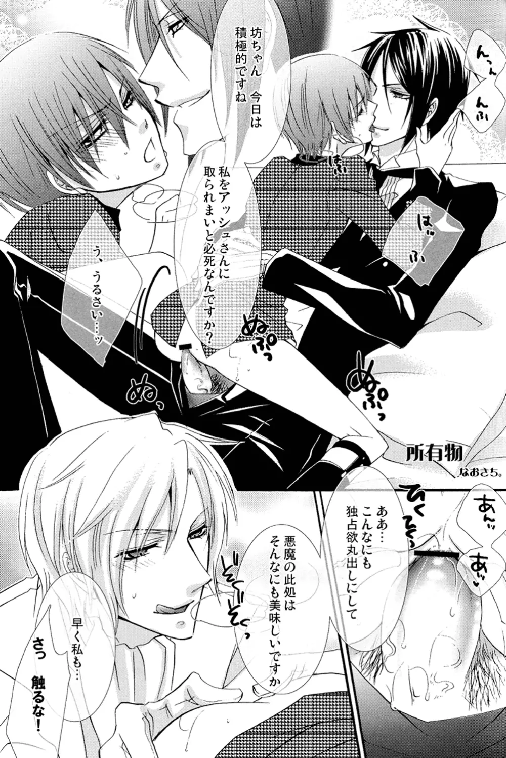 Re;Chocolat Page.96