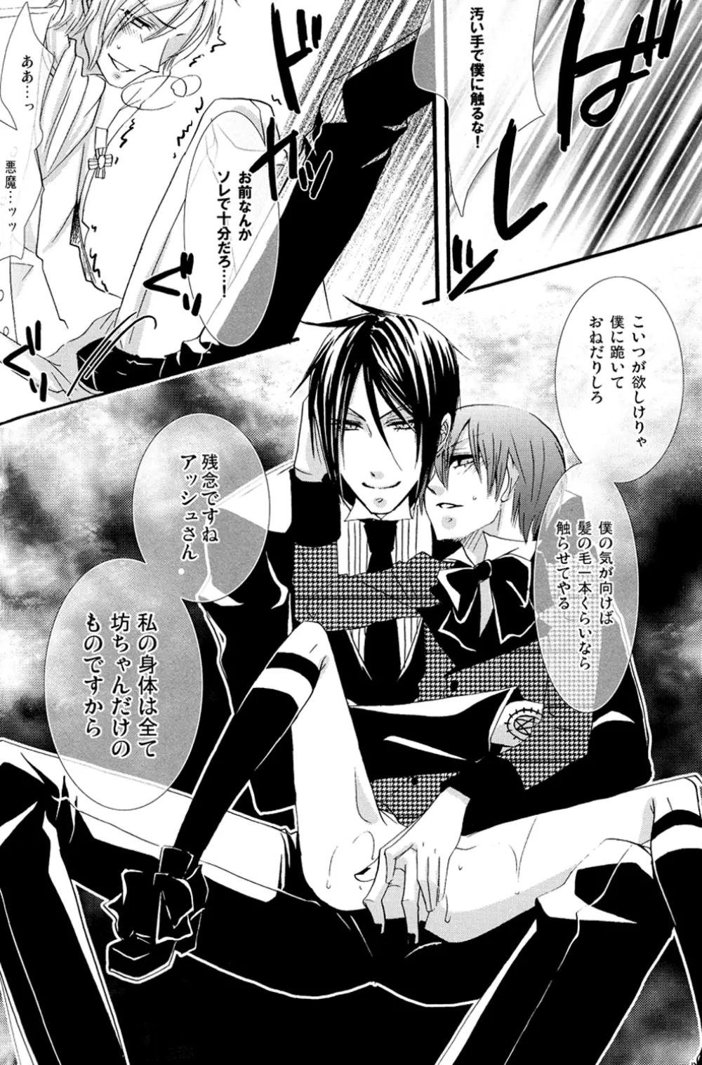 Re;Chocolat Page.97