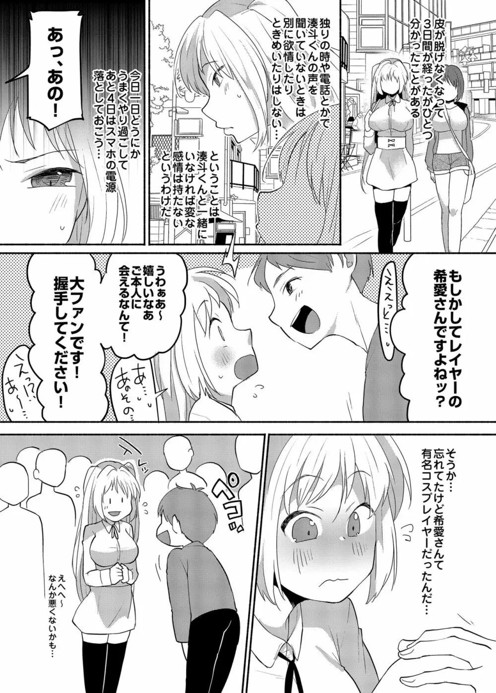 女装癖がこじれたらこんな大人になりました 2 Page.12