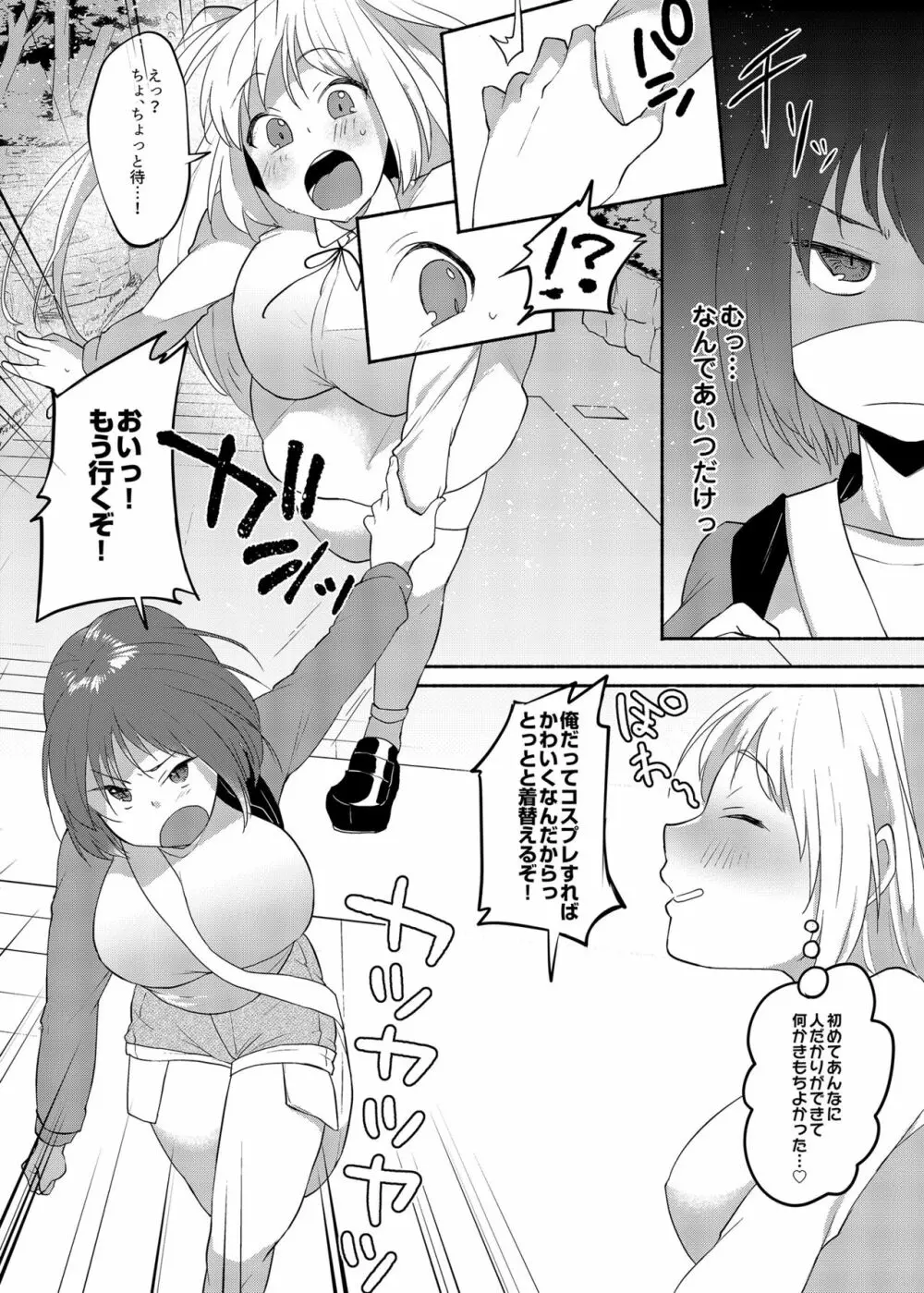 女装癖がこじれたらこんな大人になりました 2 Page.13