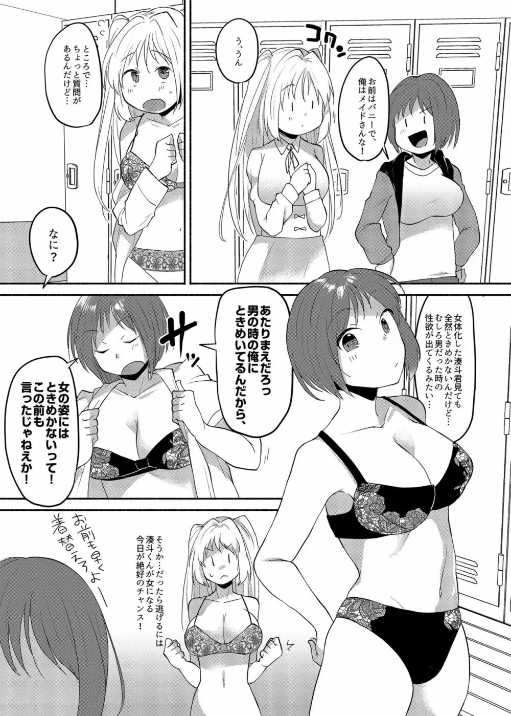 女装癖がこじれたらこんな大人になりました 2 Page.14