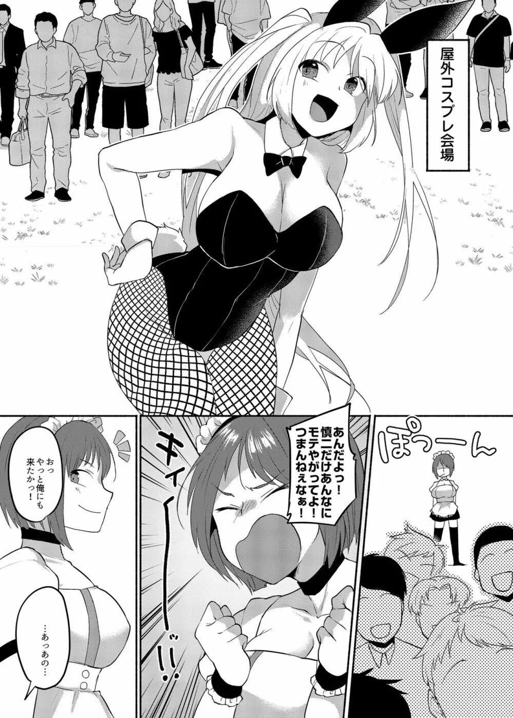 女装癖がこじれたらこんな大人になりました 2 Page.15