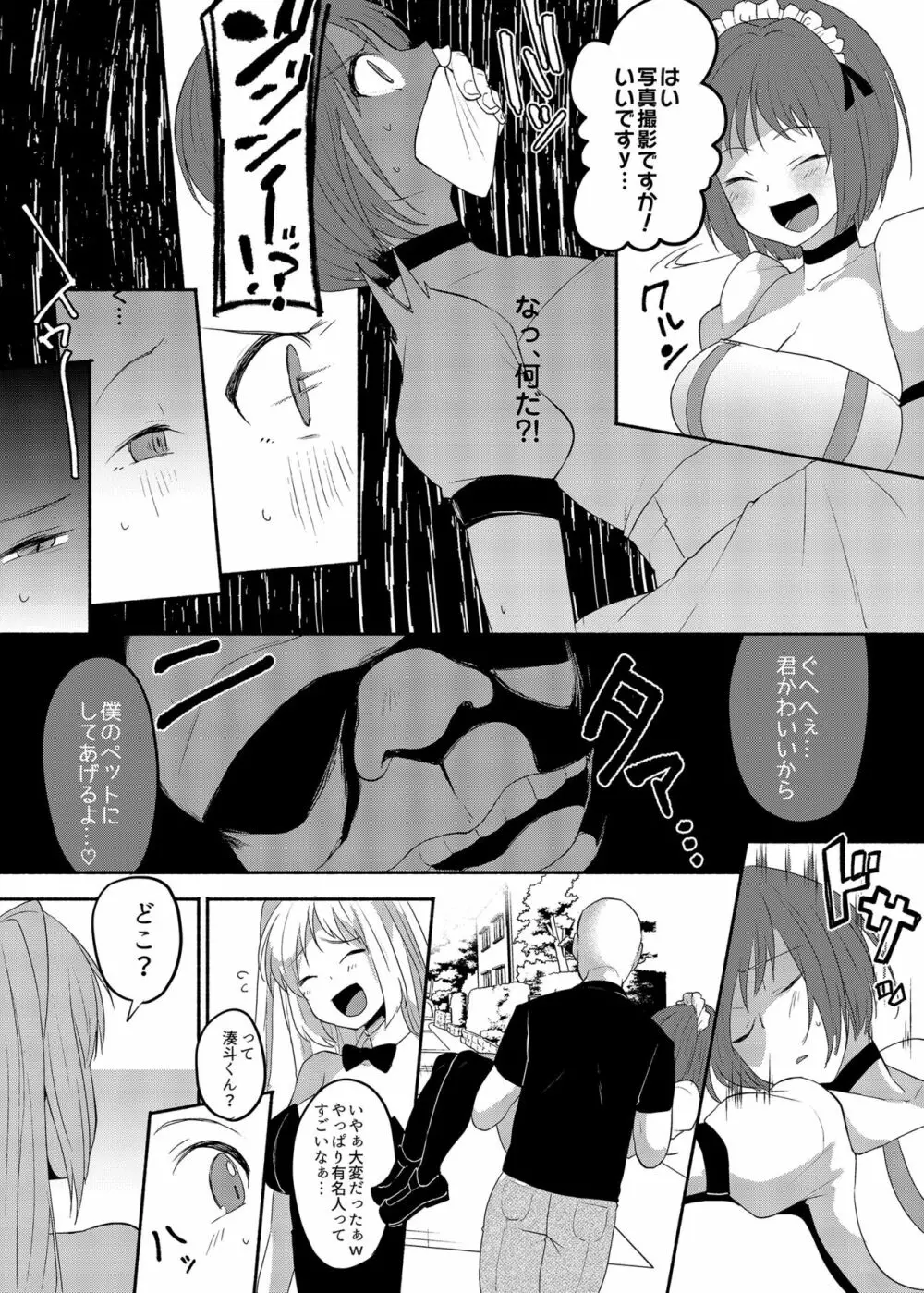 女装癖がこじれたらこんな大人になりました 2 Page.16