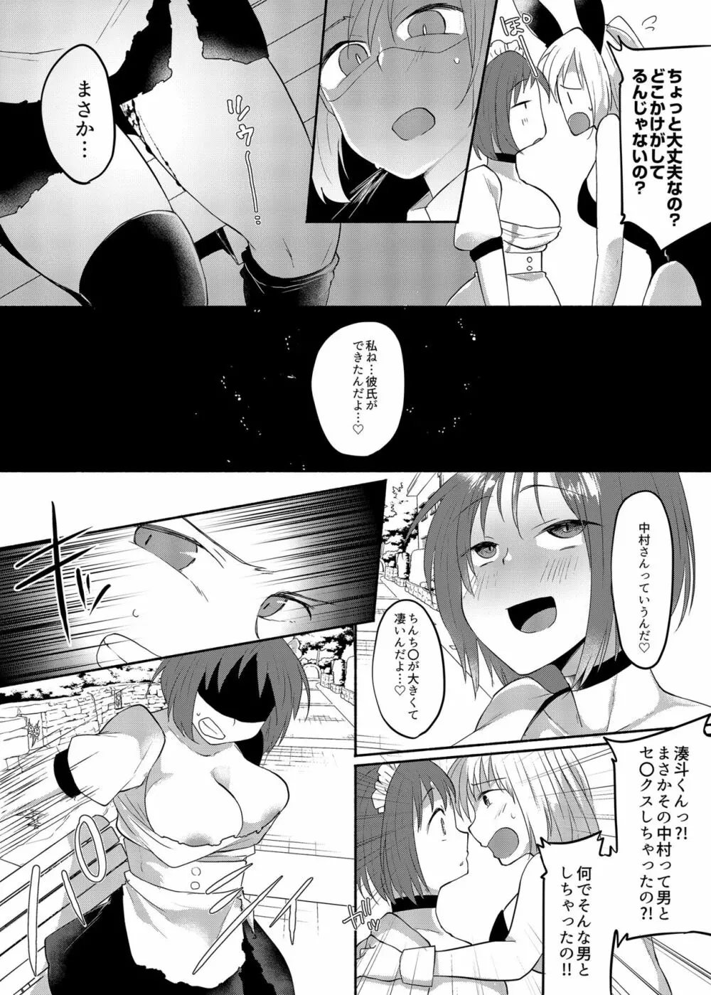 女装癖がこじれたらこんな大人になりました 2 Page.29