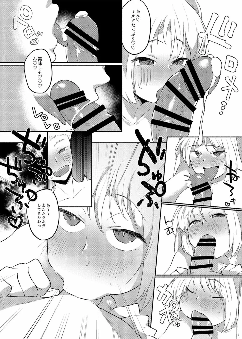 女装癖がこじれたらこんな大人になりました 2 Page.3