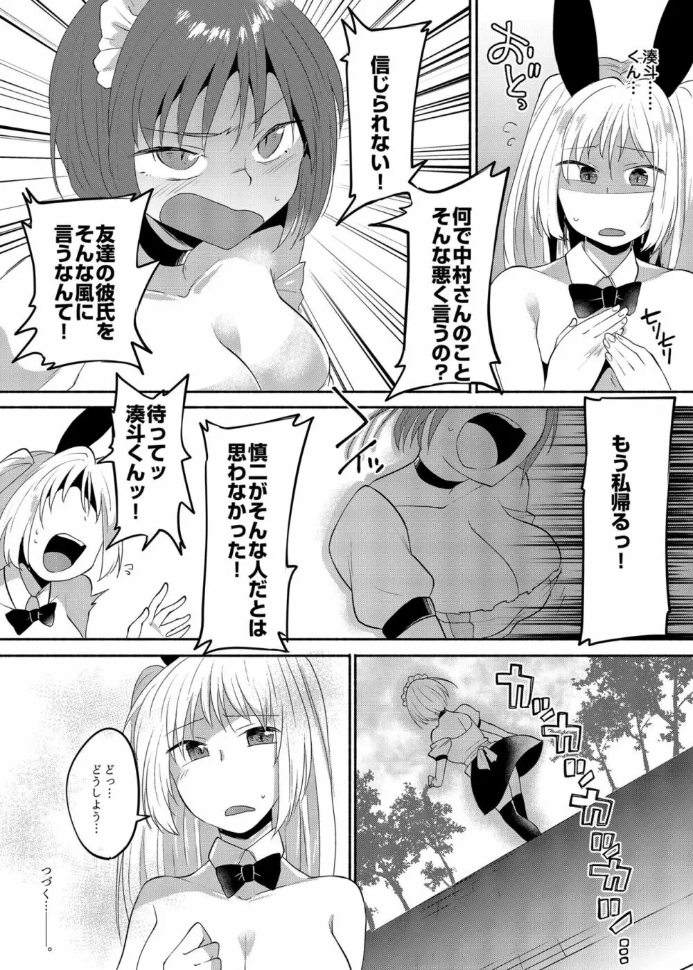 女装癖がこじれたらこんな大人になりました 2 Page.30