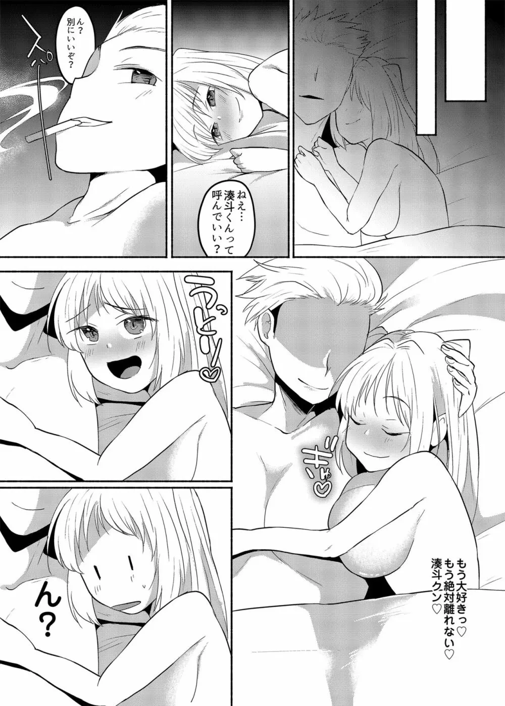 女装癖がこじれたらこんな大人になりました 2 Page.6