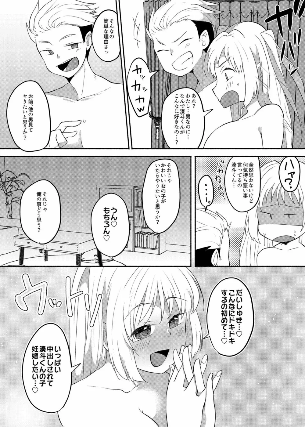 女装癖がこじれたらこんな大人になりました 2 Page.7