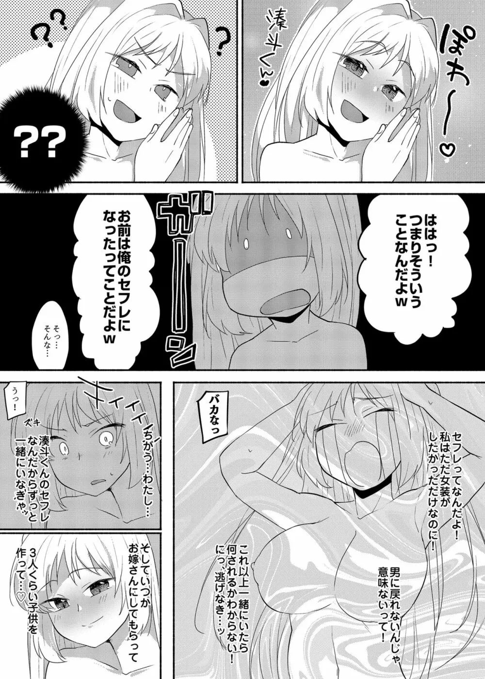 女装癖がこじれたらこんな大人になりました 2 Page.8