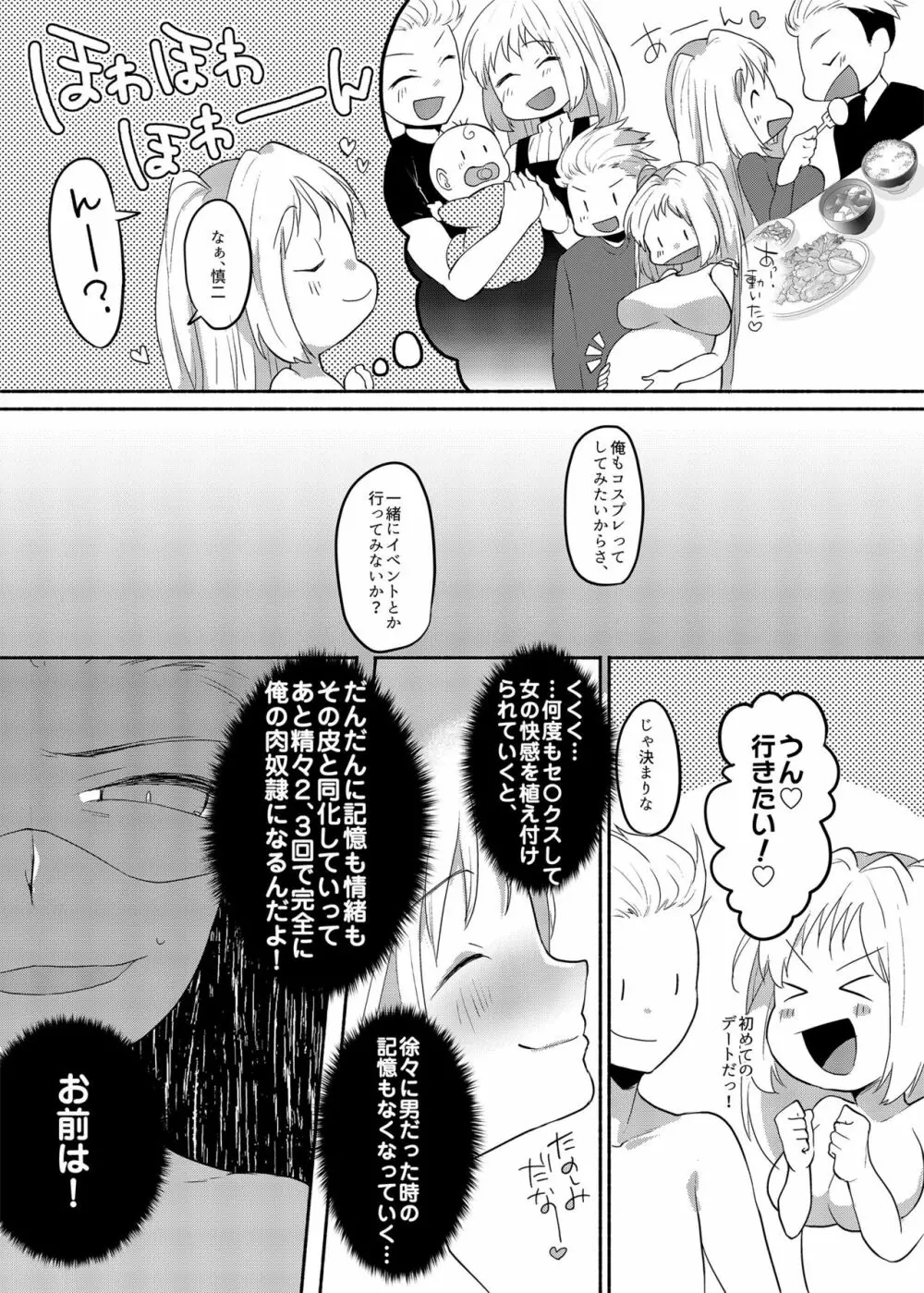 女装癖がこじれたらこんな大人になりました 2 Page.9