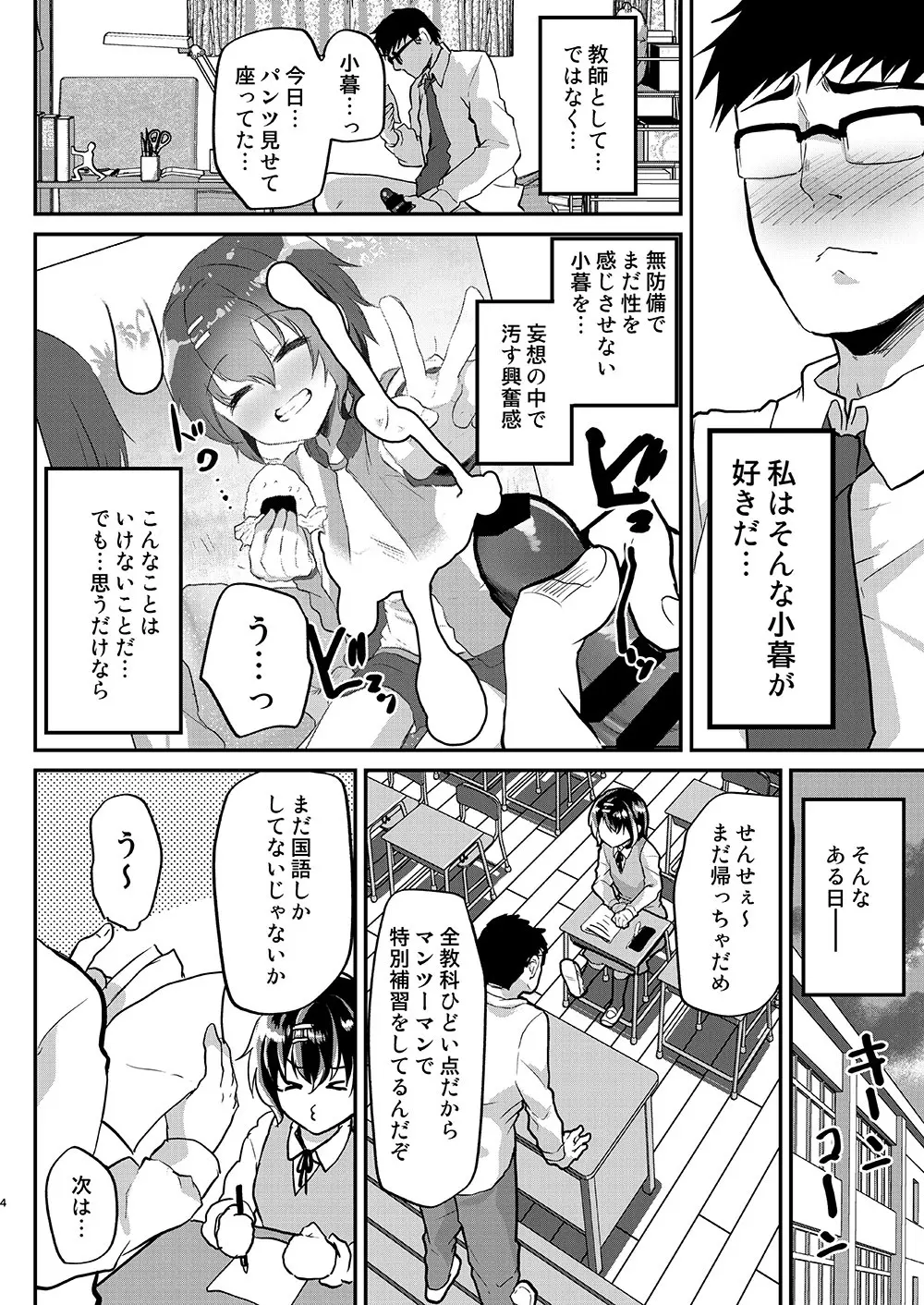 無知な教え子に性教育と偽って中出し三昧! Page.5