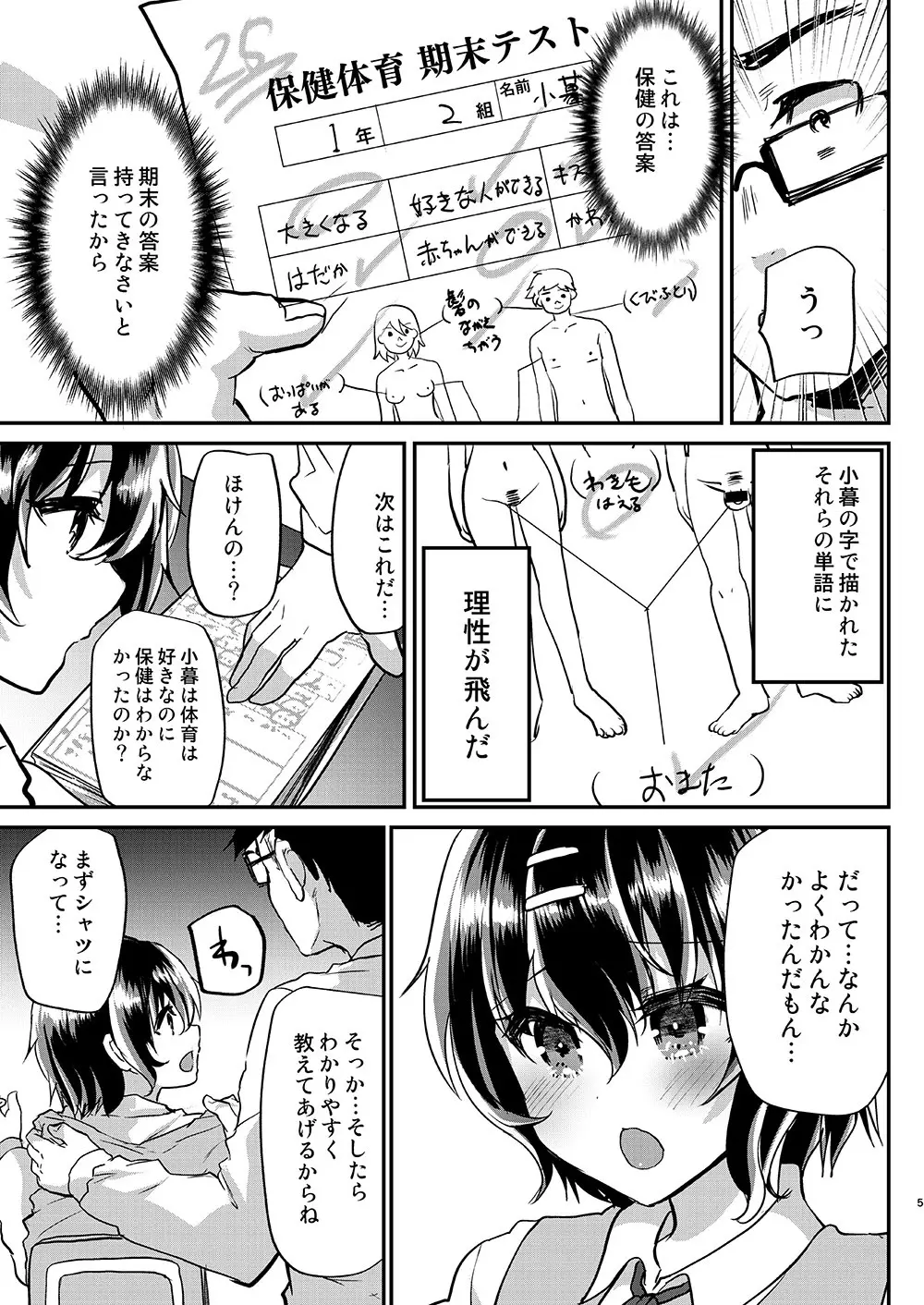 無知な教え子に性教育と偽って中出し三昧! Page.6