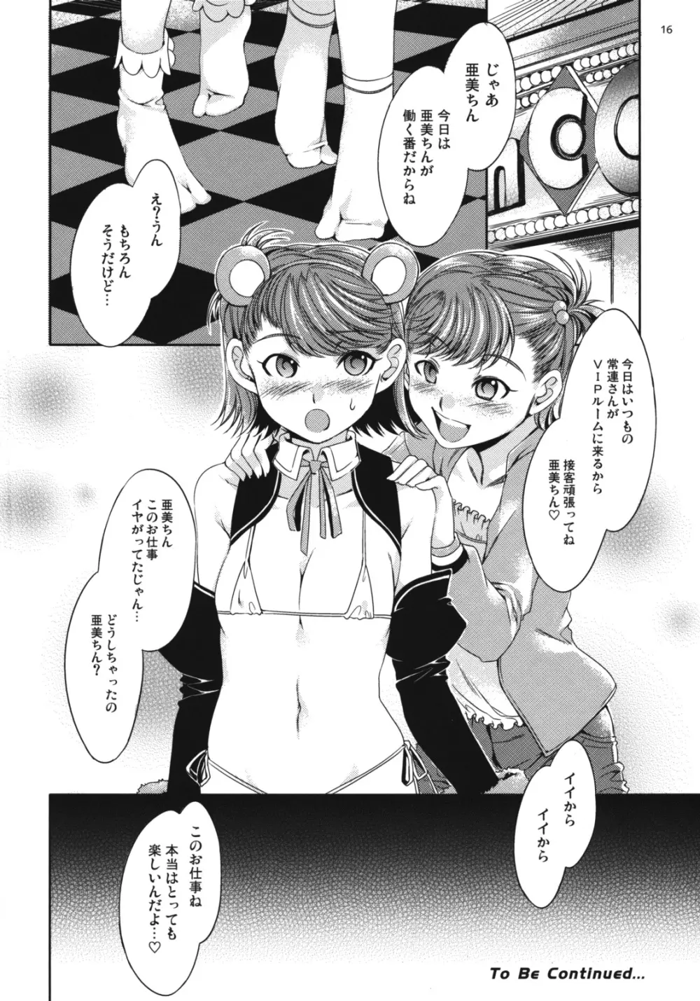 アニマルマスター Vol.4 Page.17