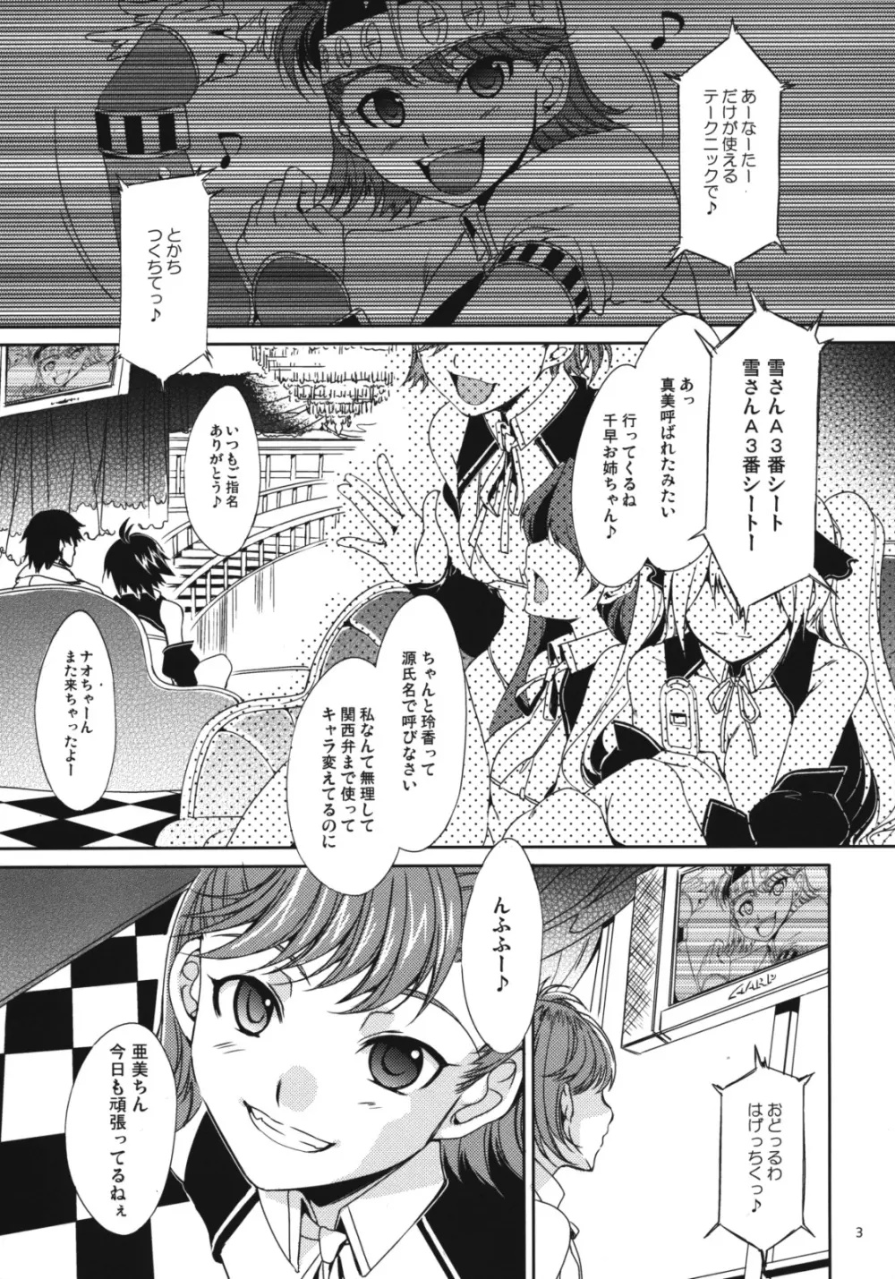 アニマルマスター Vol.4 Page.4