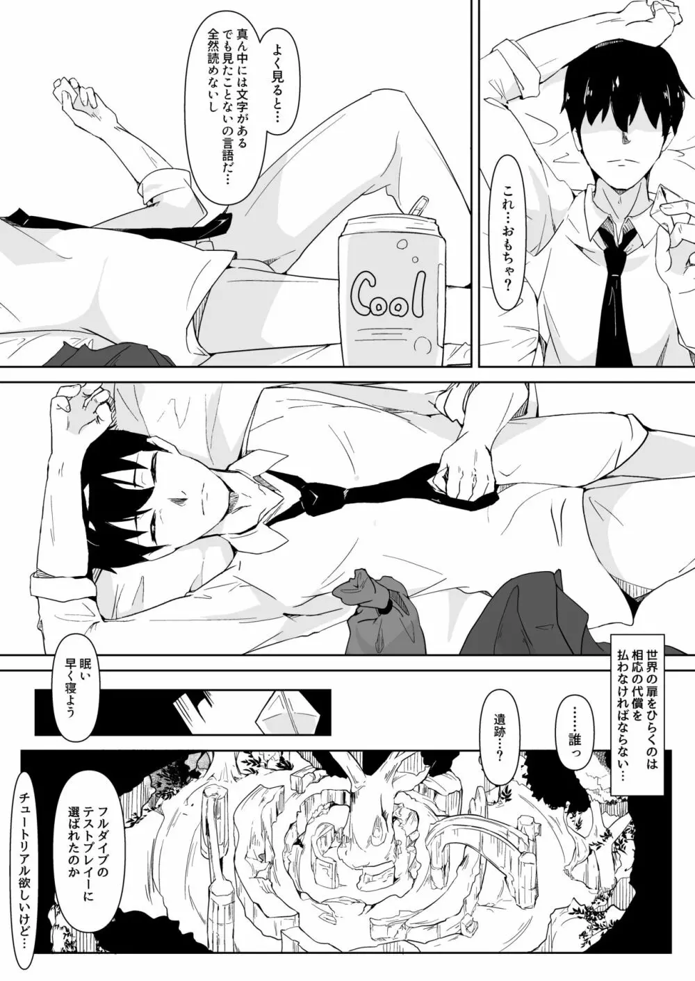 可愛がってください、ご主人様 Page.16