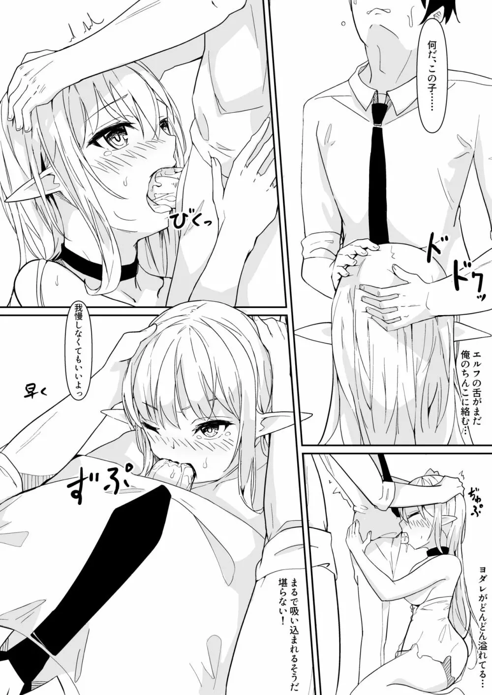 可愛がってください、ご主人様 Page.26