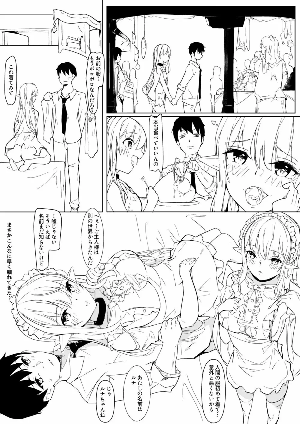 可愛がってください、ご主人様 Page.29