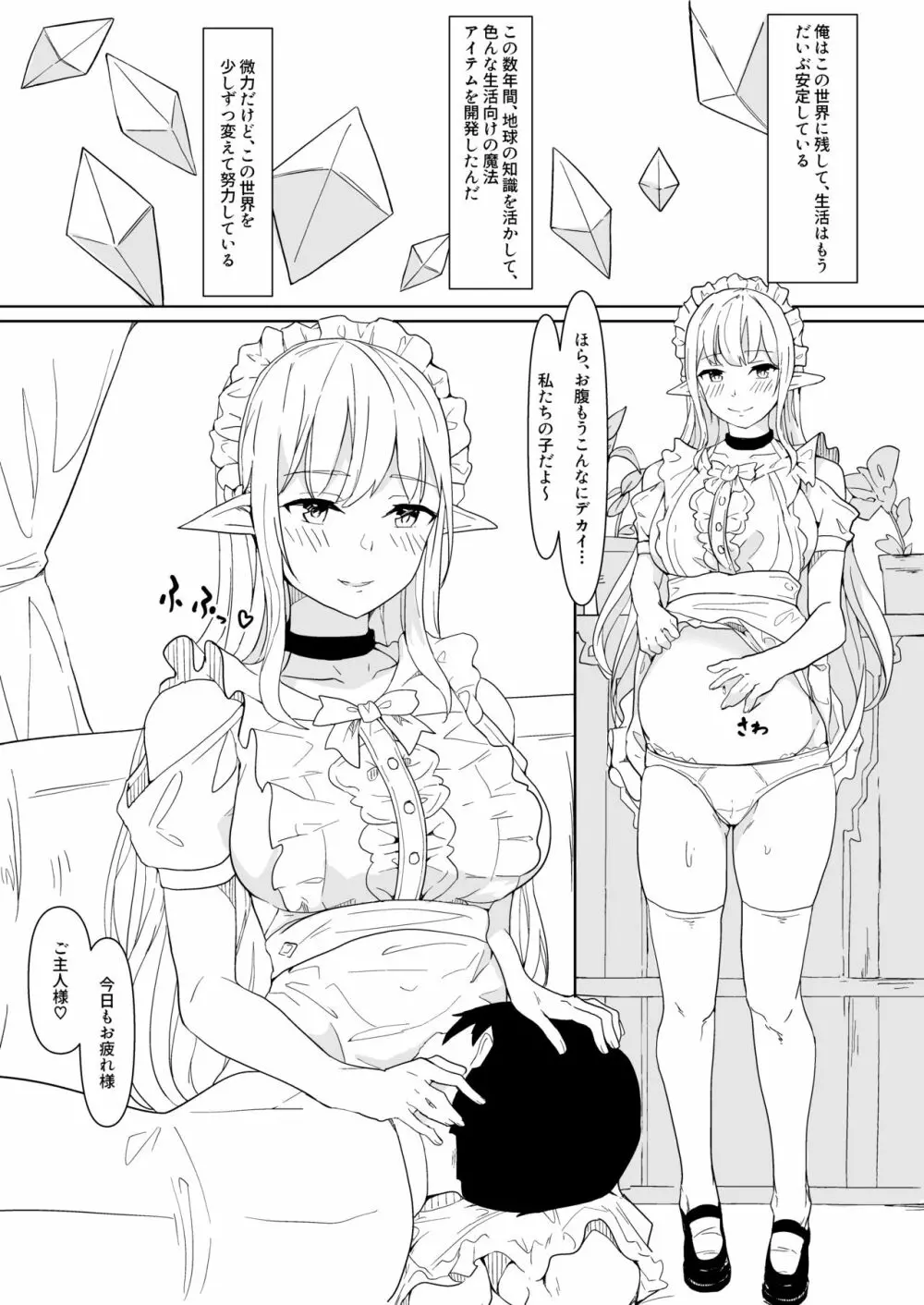 可愛がってください、ご主人様 Page.41