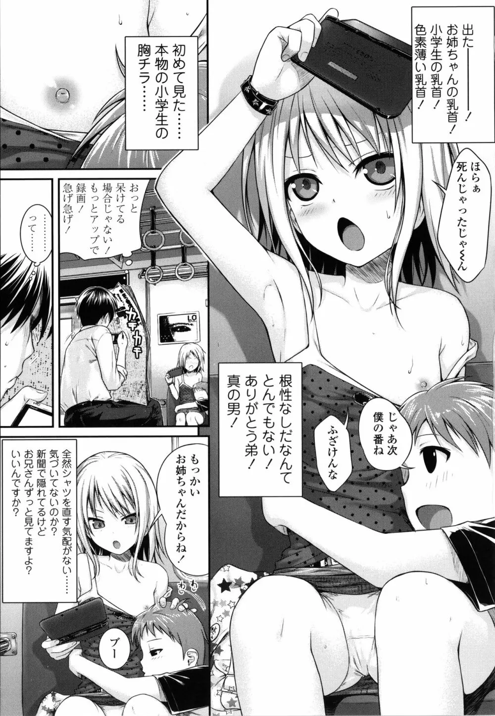 プロトタイプロリータ + 4Pリーフレット Page.44