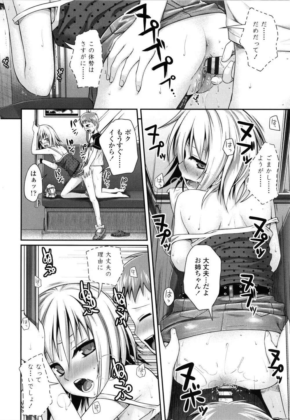 プロトタイプロリータ + 4Pリーフレット Page.59