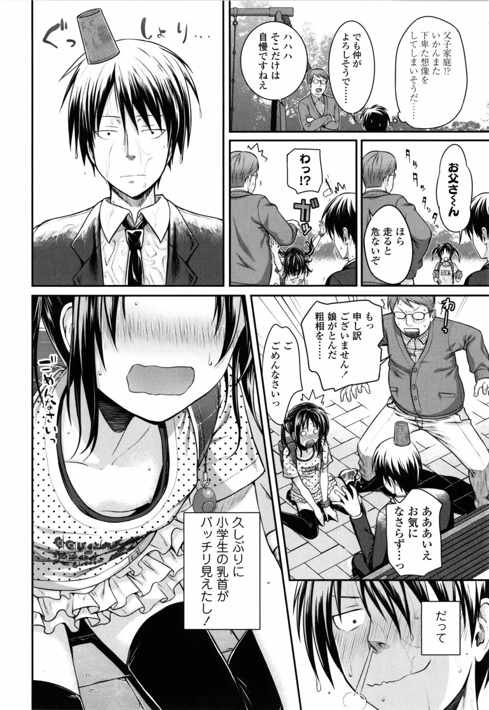 プロトタイプロリータ + 4Pリーフレット Page.71