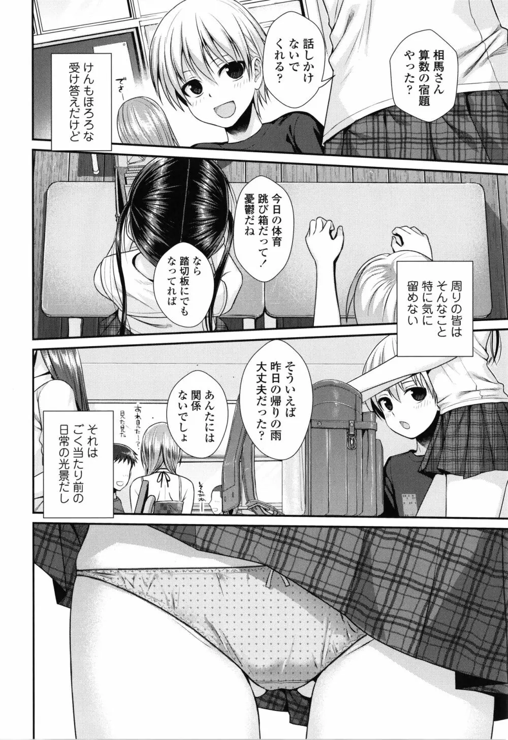 プロトタイプロリータ + 4Pリーフレット Page.87