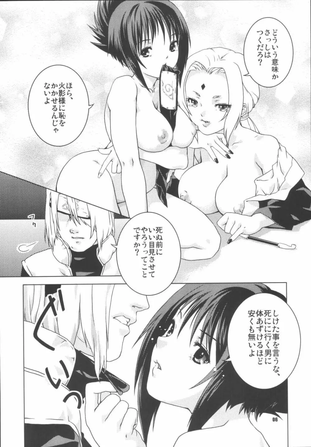 両棒餅 Page.5