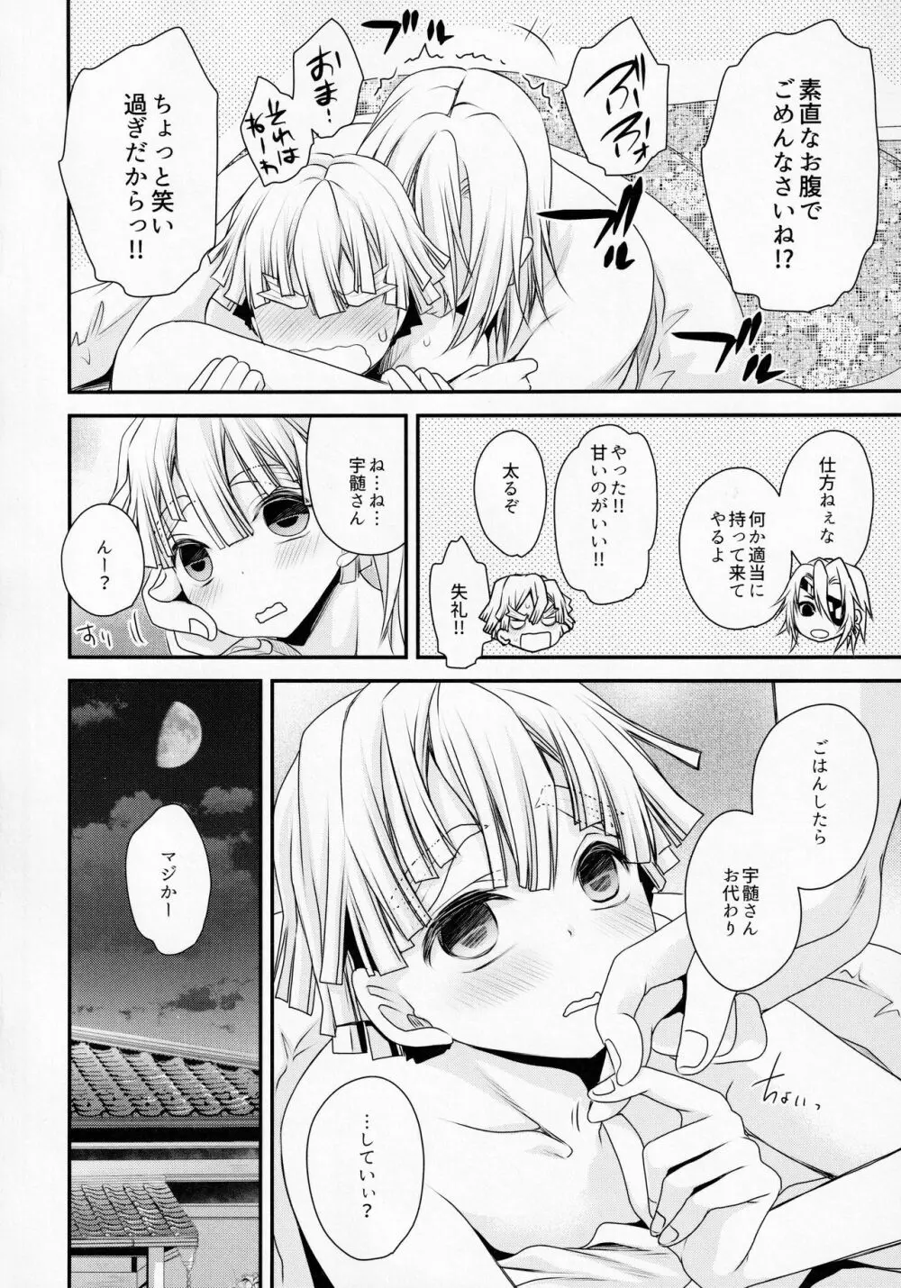 こじらせまして Page.27