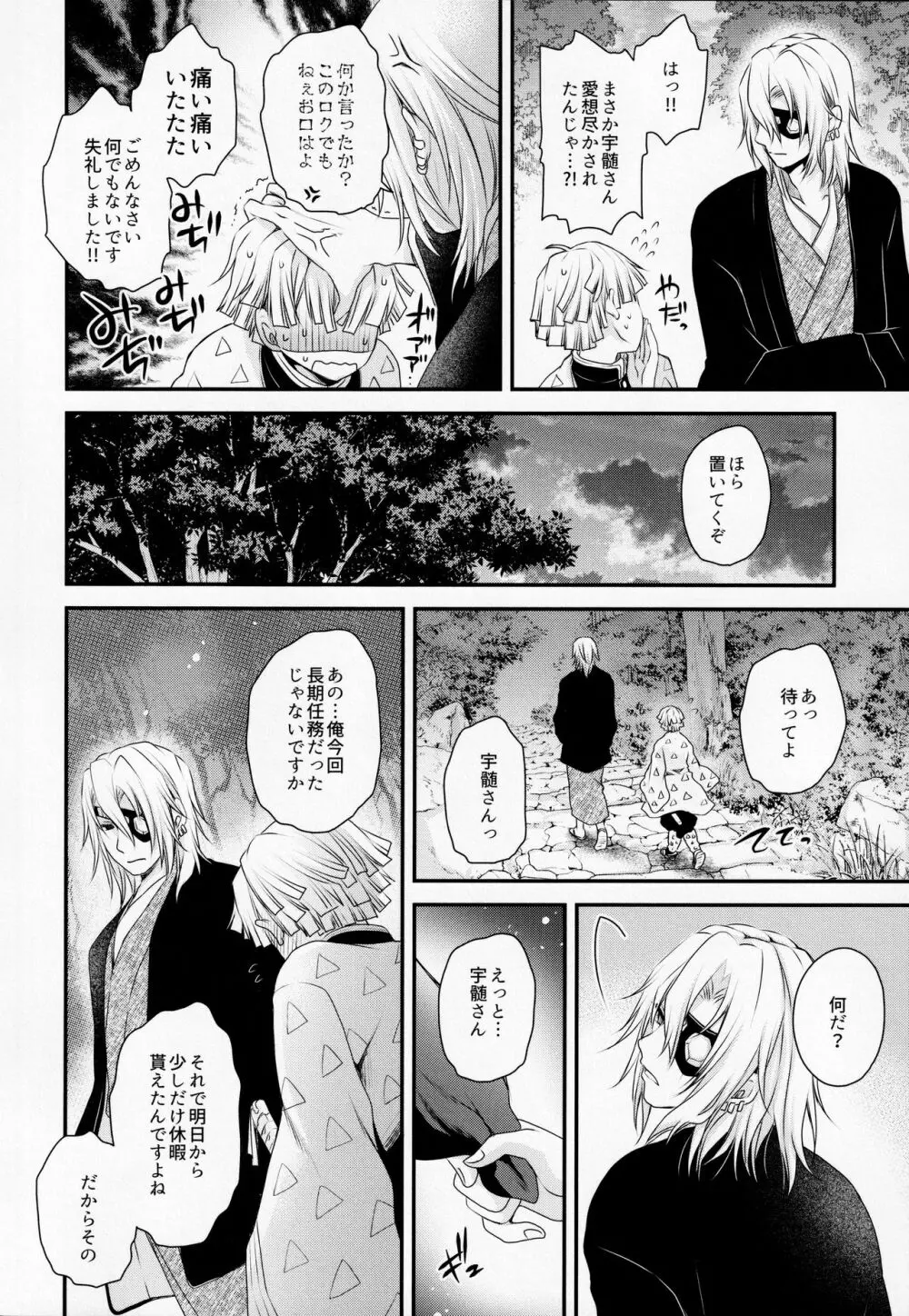 こじらせまして Page.5