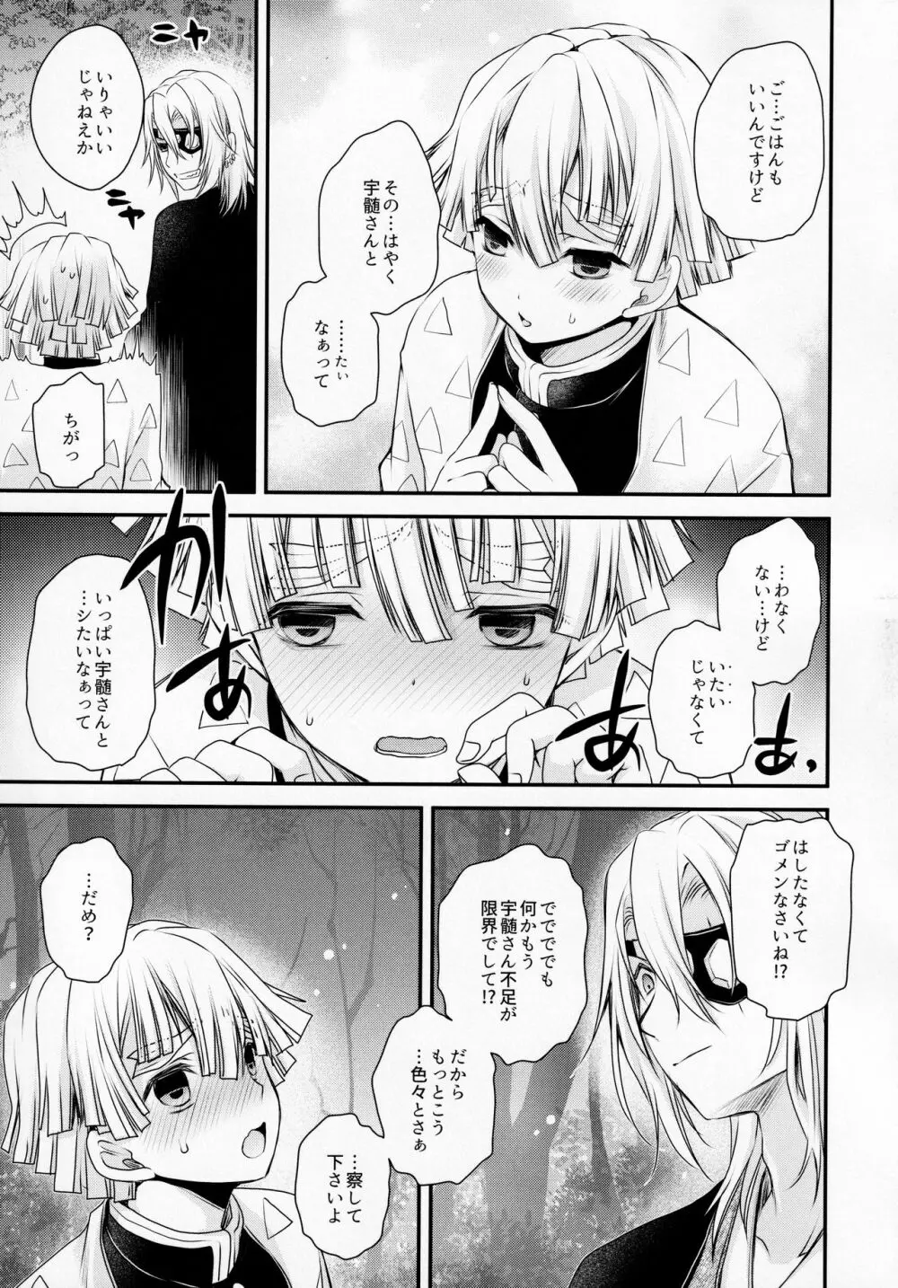 こじらせまして Page.6