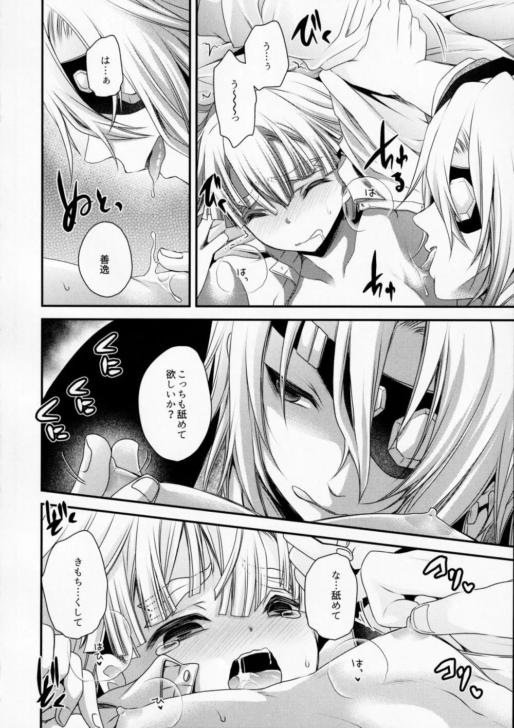 こじらせまして Page.9